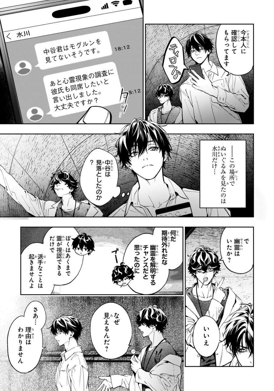 心霊探偵八雲 INITIAL FILE 思考のバイアス 第2.1話 - Page 17