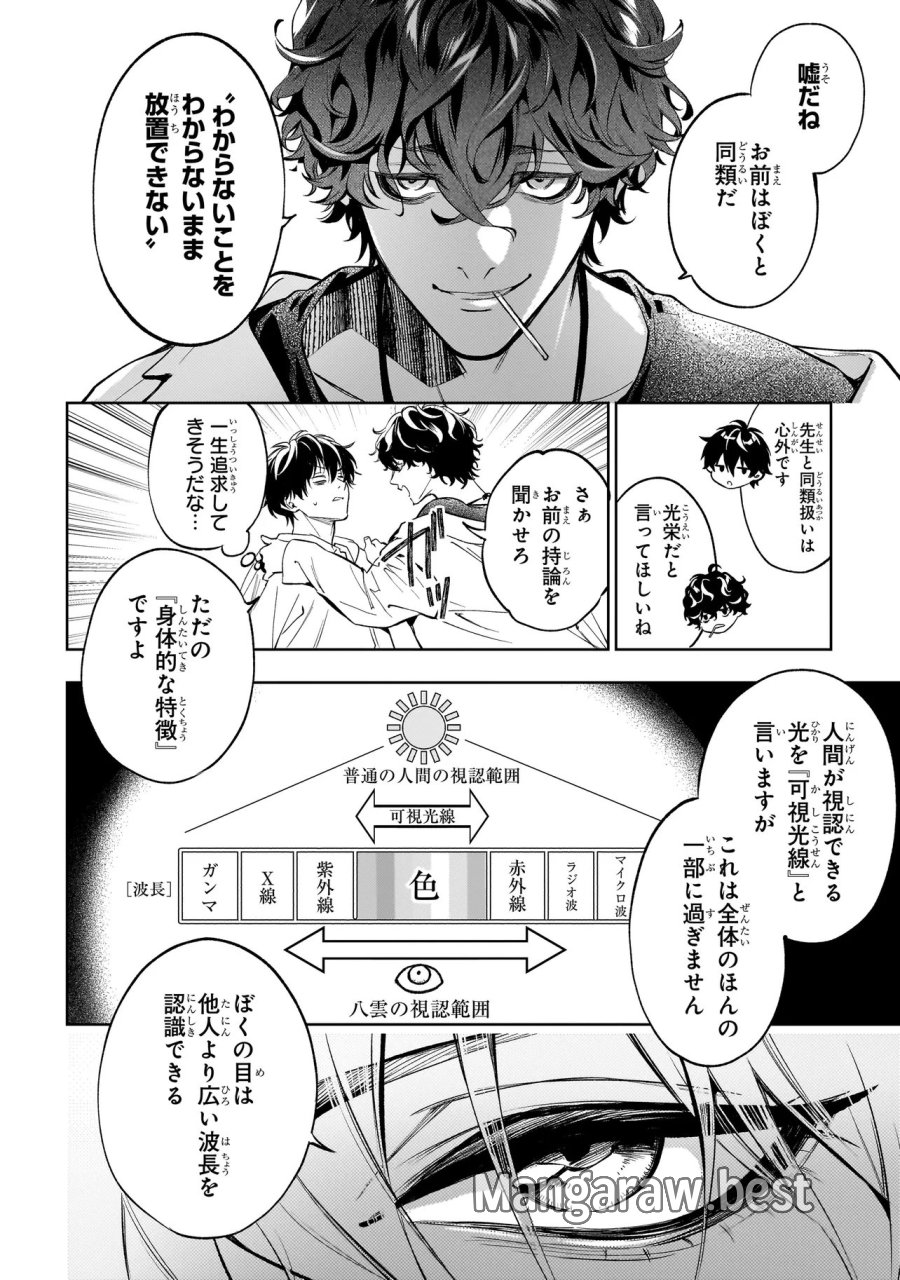 心霊探偵八雲 INITIAL FILE 思考のバイアス 第2.1話 - Page 18
