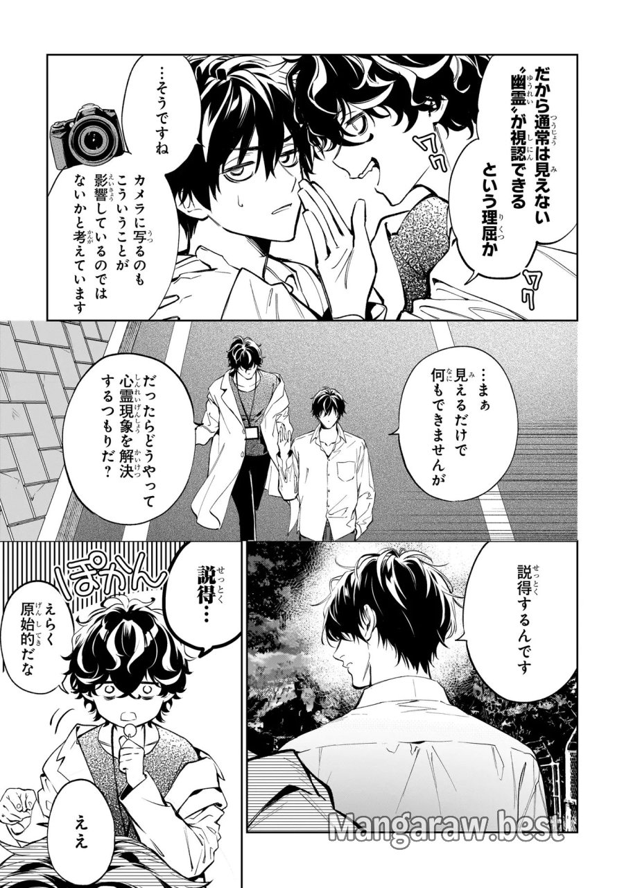 心霊探偵八雲 INITIAL FILE 思考のバイアス 第2.1話 - Page 19