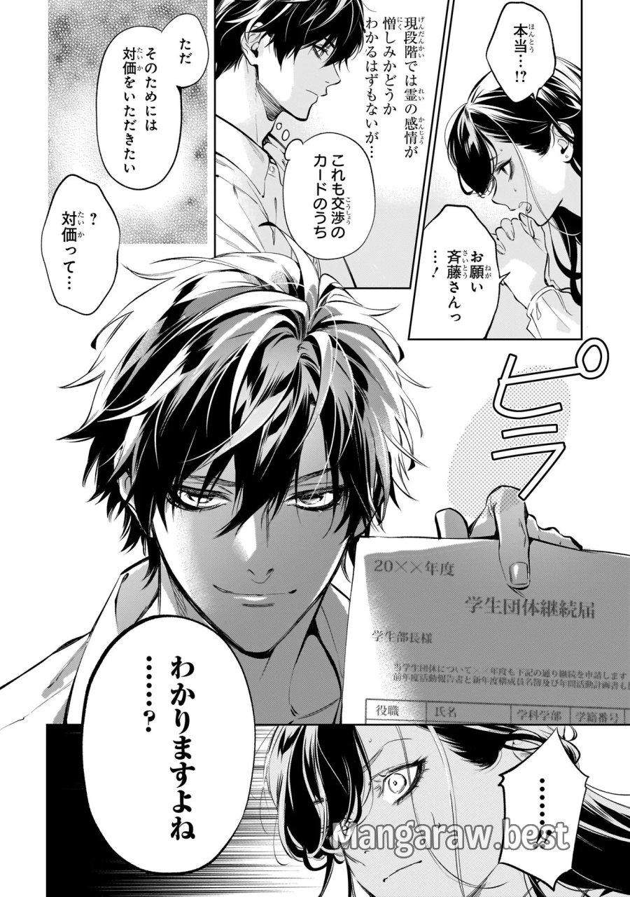 心霊探偵八雲 INITIAL FILE 思考のバイアス 第2.1話 - Page 2