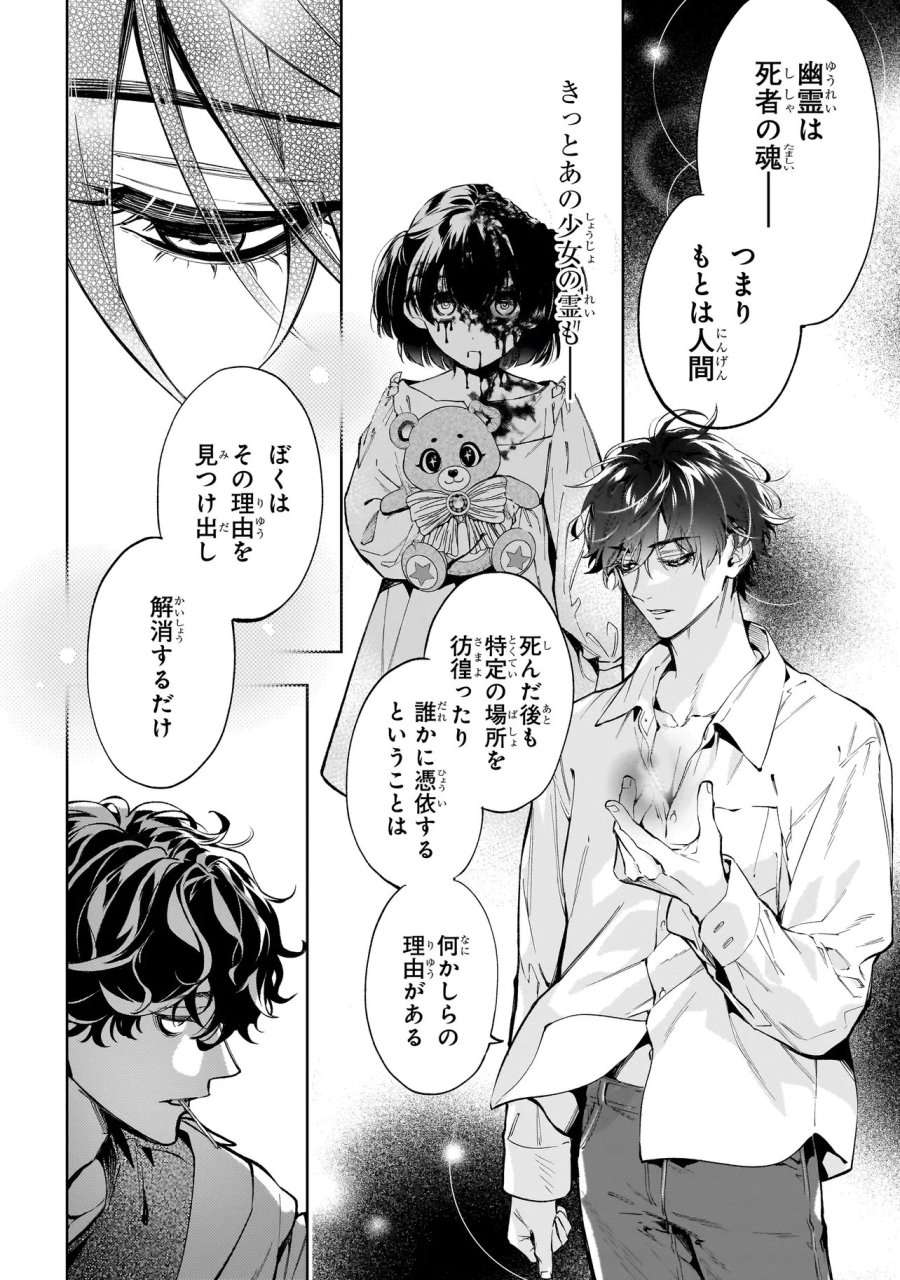 心霊探偵八雲 INITIAL FILE 思考のバイアス 第2.1話 - Page 20