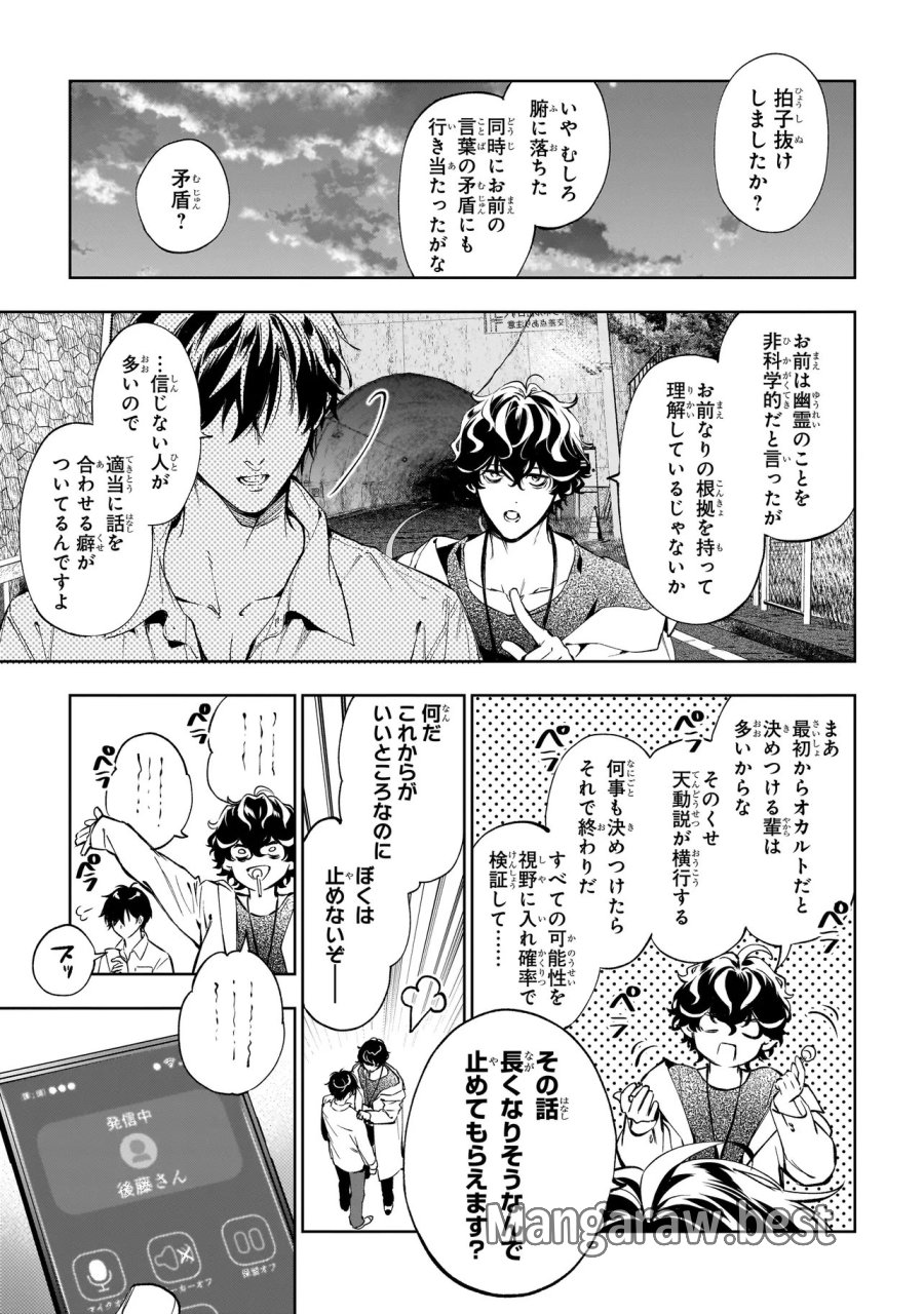 心霊探偵八雲 INITIAL FILE 思考のバイアス 第2.1話 - Page 21