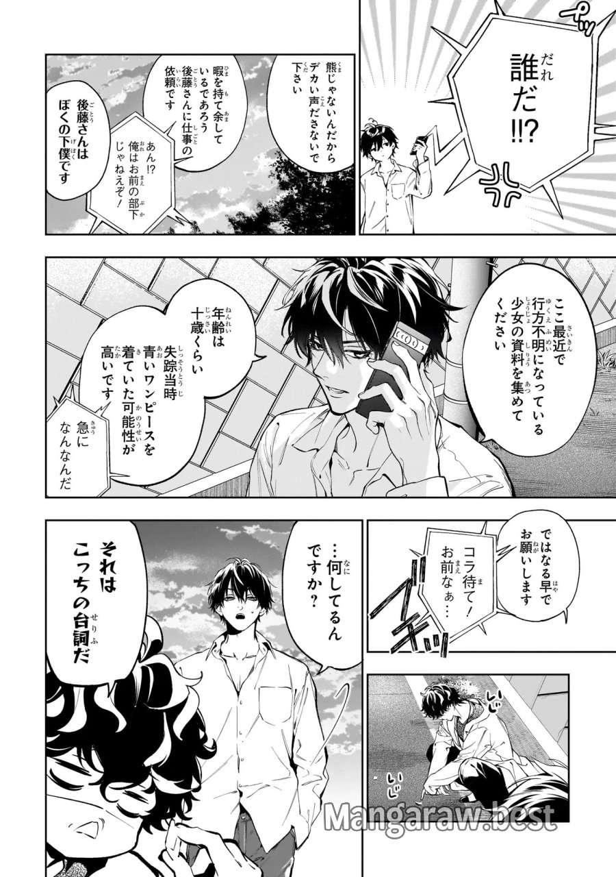 心霊探偵八雲 INITIAL FILE 思考のバイアス 第2.1話 - Page 22