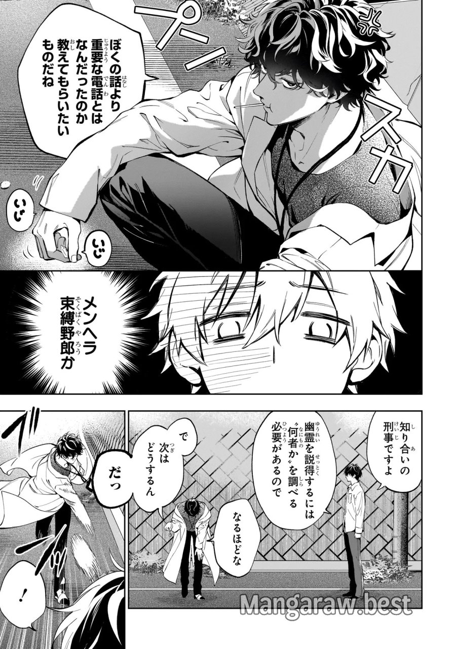 心霊探偵八雲 INITIAL FILE 思考のバイアス 第2.1話 - Page 23