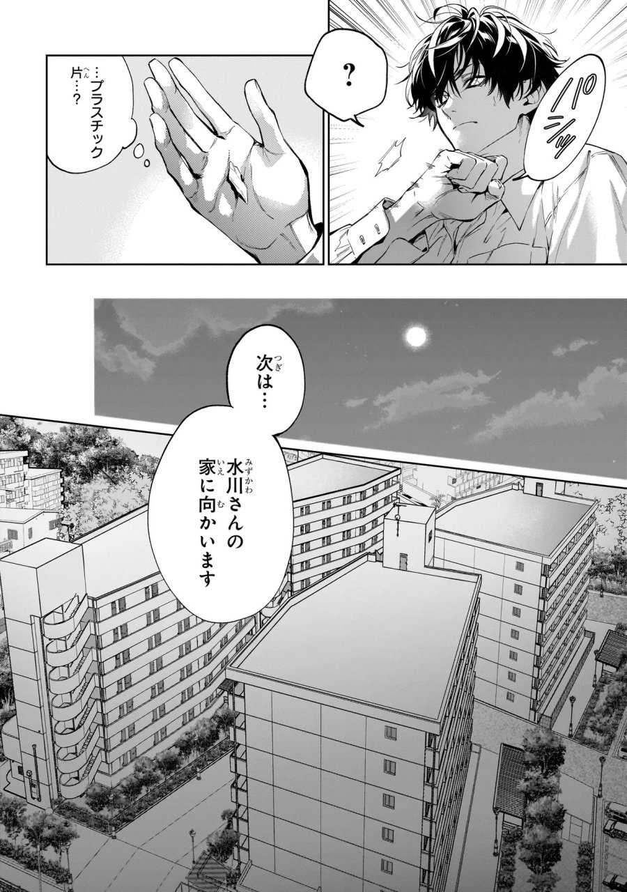 心霊探偵八雲 INITIAL FILE 思考のバイアス 第2.1話 - Page 24