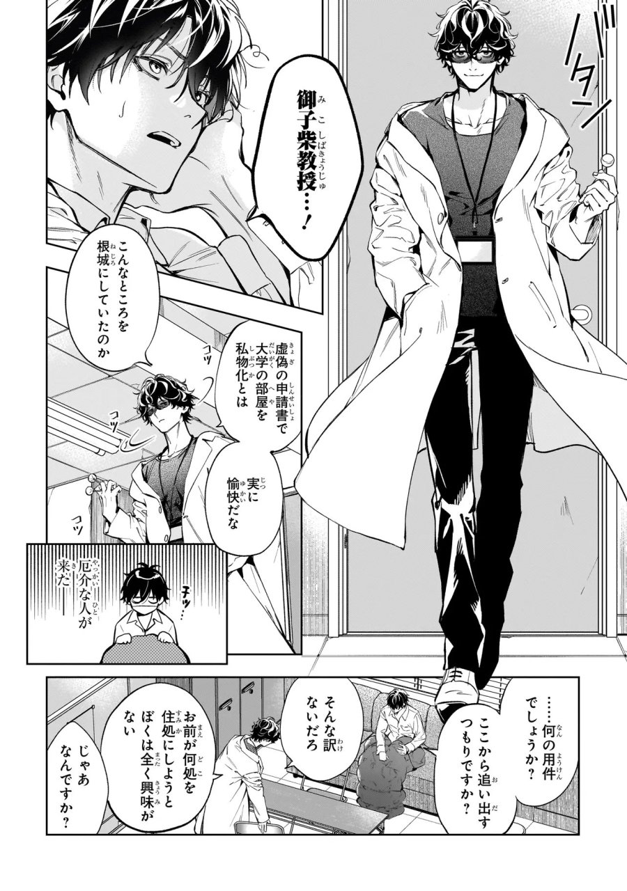 心霊探偵八雲 INITIAL FILE 思考のバイアス 第2.1話 - Page 4