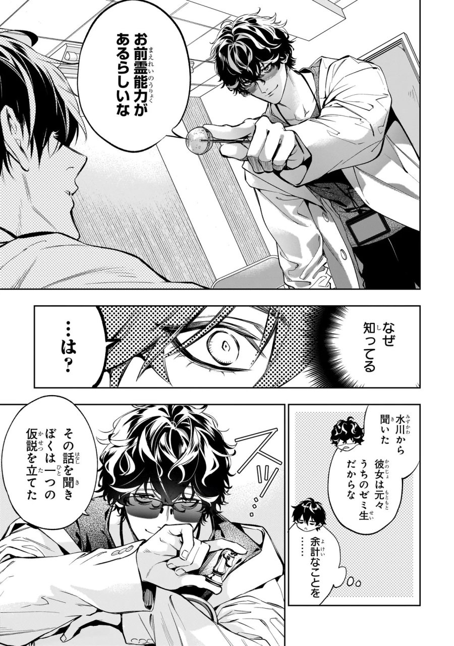 心霊探偵八雲 INITIAL FILE 思考のバイアス 第2.1話 - Page 5