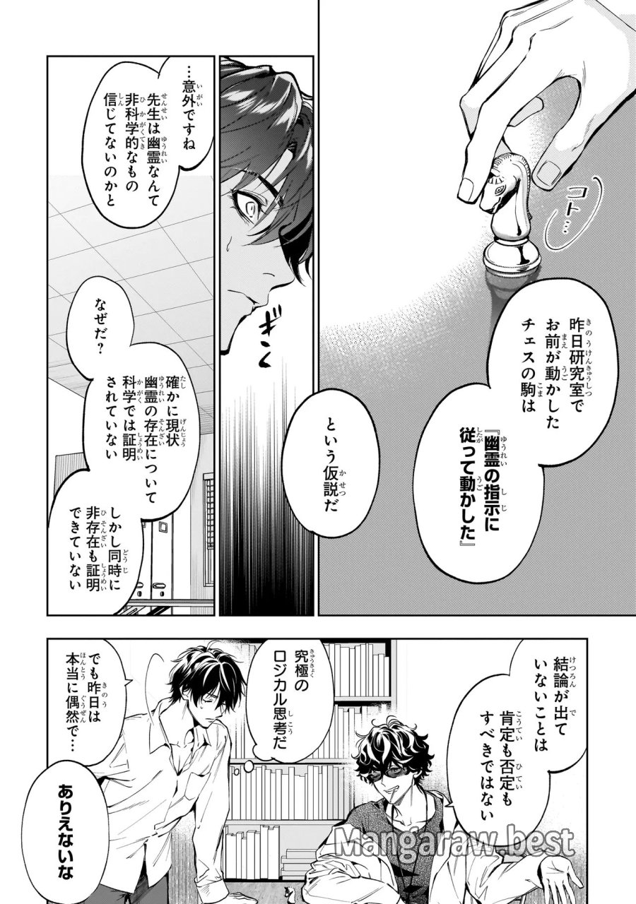 心霊探偵八雲 INITIAL FILE 思考のバイアス 第2.1話 - Page 6