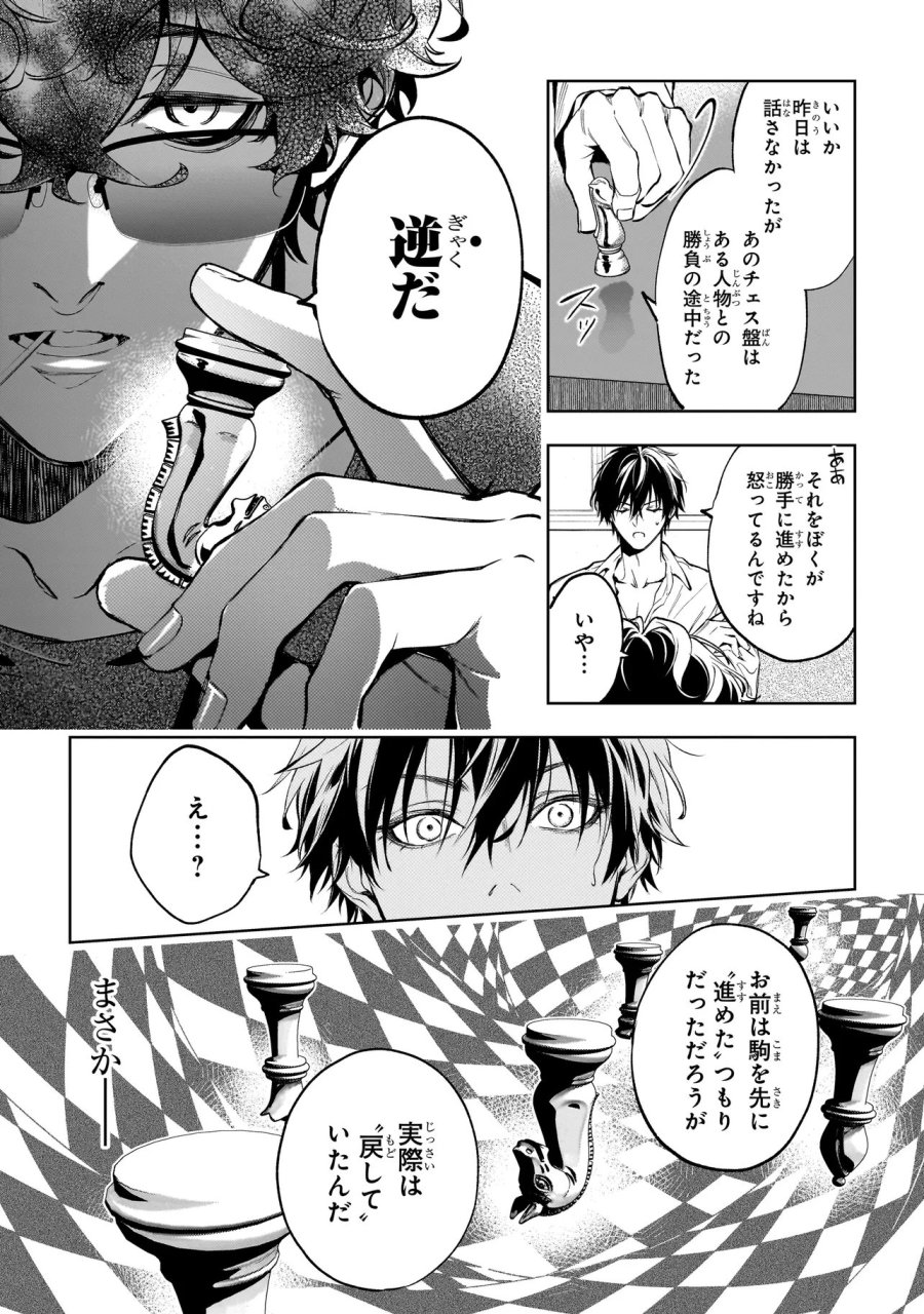 心霊探偵八雲 INITIAL FILE 思考のバイアス 第2.1話 - Page 7