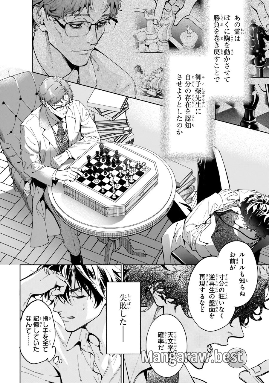 心霊探偵八雲 INITIAL FILE 思考のバイアス 第2.1話 - Page 8