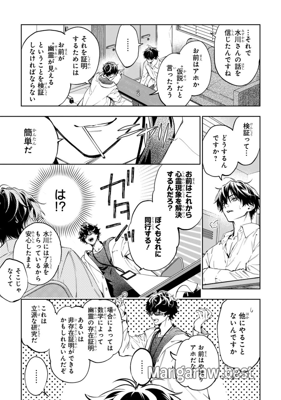 心霊探偵八雲 INITIAL FILE 思考のバイアス 第2.1話 - Page 9