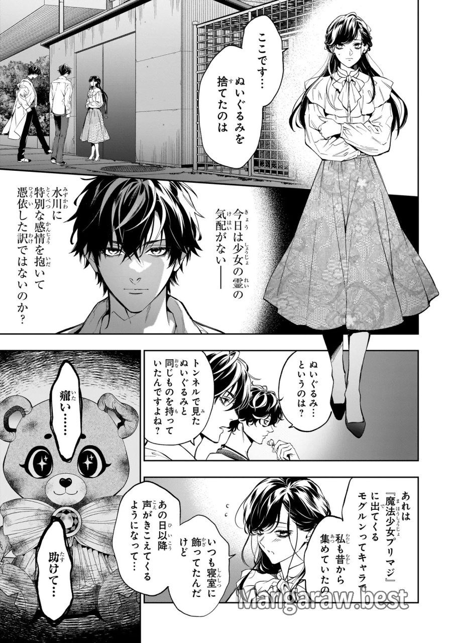 心霊探偵八雲 INITIAL FILE 思考のバイアス 第2.2話 - Page 1