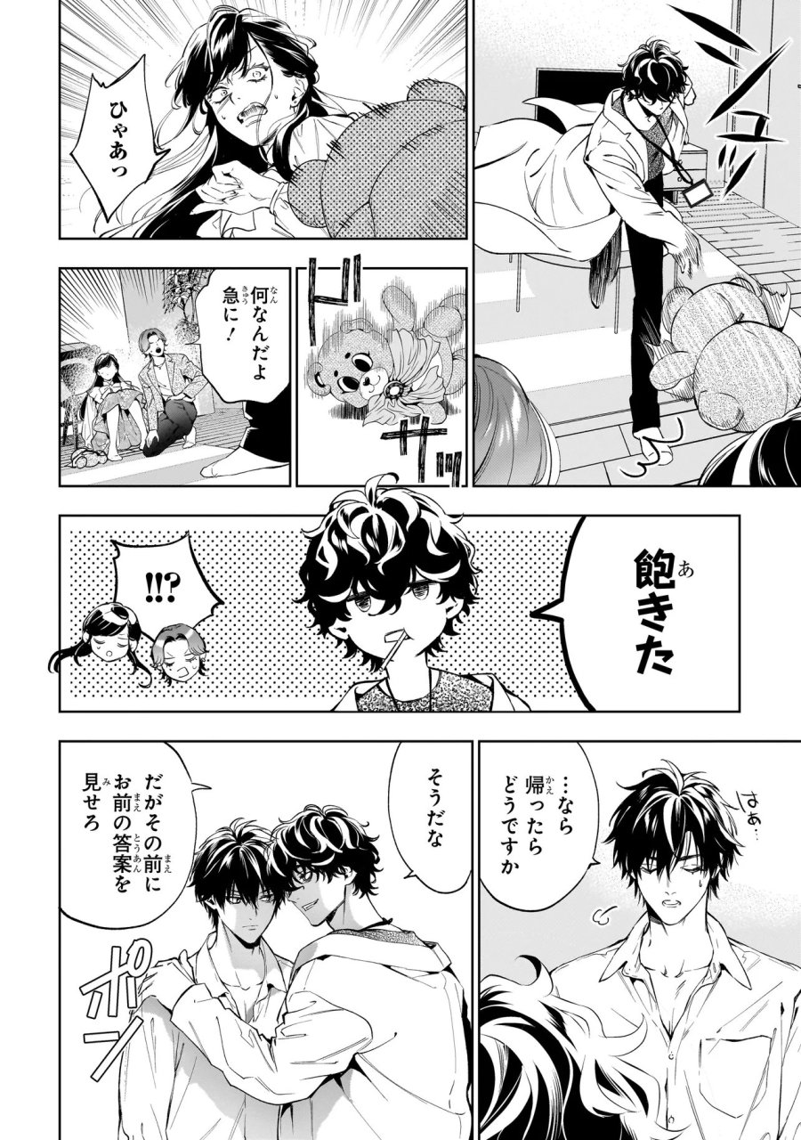 心霊探偵八雲 INITIAL FILE 思考のバイアス 第2.2話 - Page 10