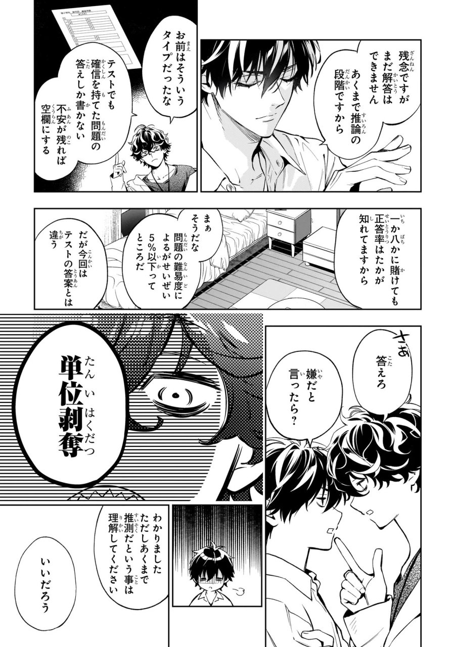 心霊探偵八雲 INITIAL FILE 思考のバイアス 第2.2話 - Page 11