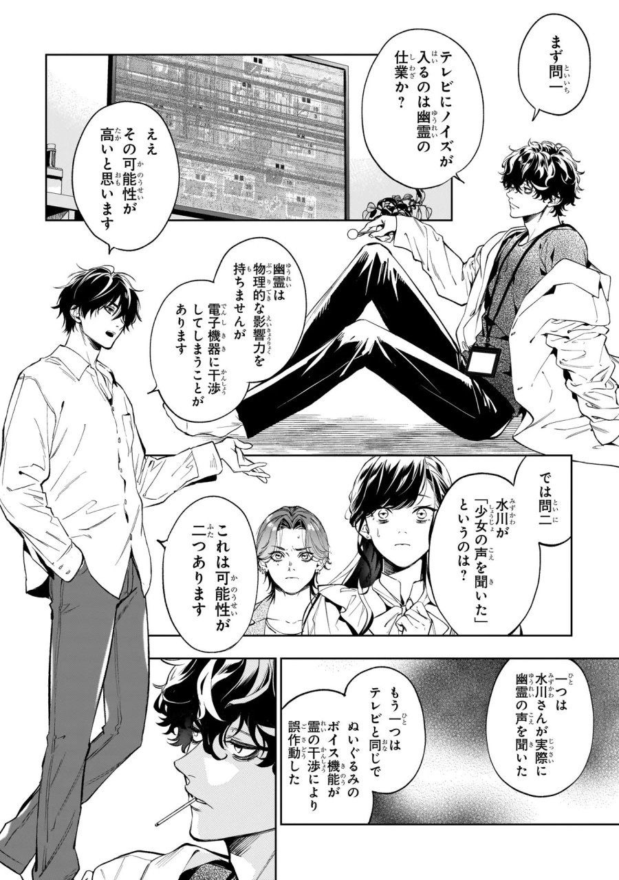 心霊探偵八雲 INITIAL FILE 思考のバイアス 第2.2話 - Page 12