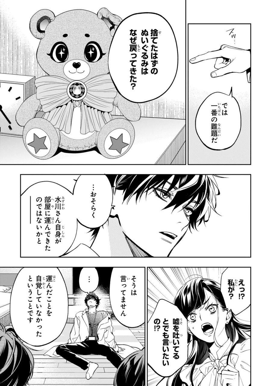 心霊探偵八雲 INITIAL FILE 思考のバイアス 第2.2話 - Page 13