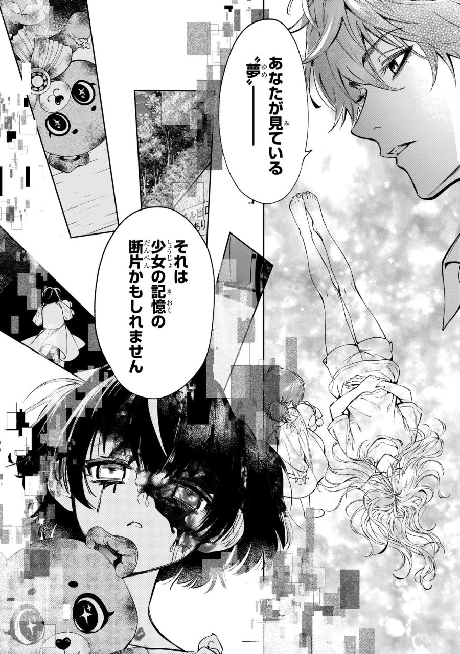 心霊探偵八雲 INITIAL FILE 思考のバイアス 第2.2話 - Page 14