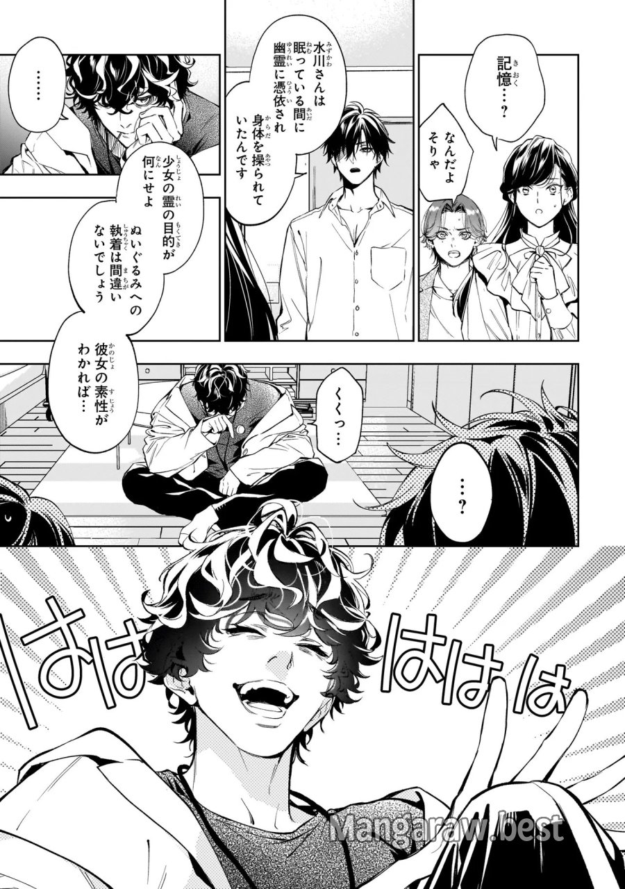 心霊探偵八雲 INITIAL FILE 思考のバイアス 第2.2話 - Page 15