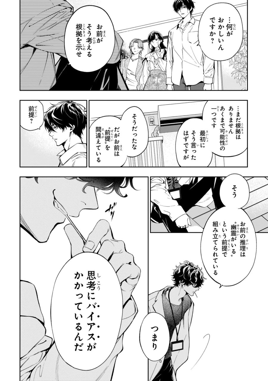 心霊探偵八雲 INITIAL FILE 思考のバイアス 第2.2話 - Page 16