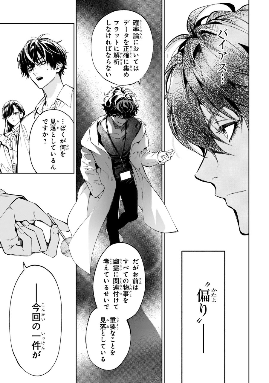 心霊探偵八雲 INITIAL FILE 思考のバイアス 第2.2話 - Page 17