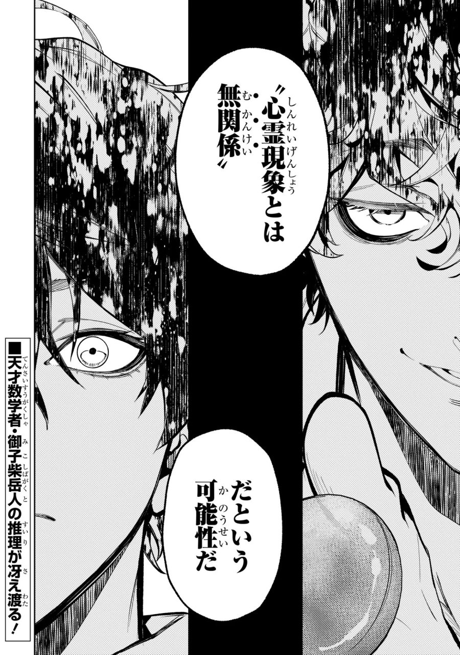 心霊探偵八雲 INITIAL FILE 思考のバイアス 第2.2話 - Page 18