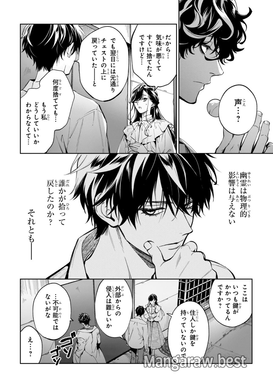 心霊探偵八雲 INITIAL FILE 思考のバイアス 第2.2話 - Page 2