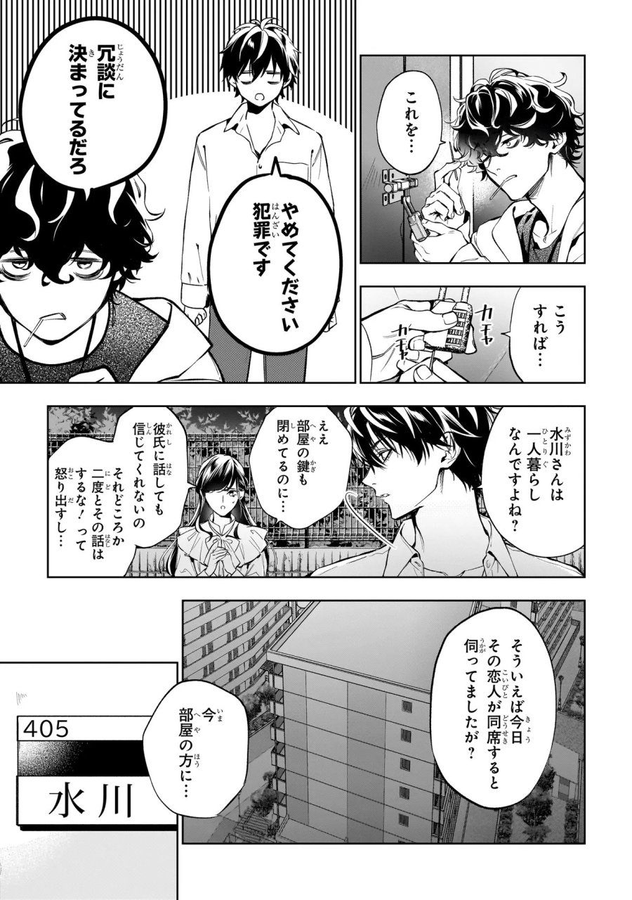 心霊探偵八雲 INITIAL FILE 思考のバイアス 第2.2話 - Page 3