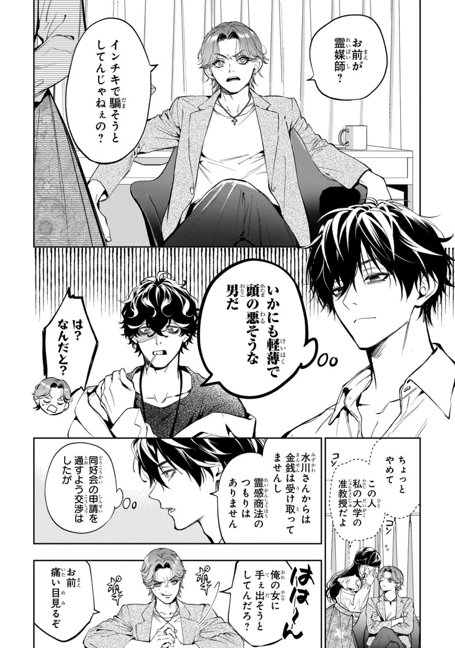 心霊探偵八雲 INITIAL FILE 思考のバイアス 第2.2話 - Page 4