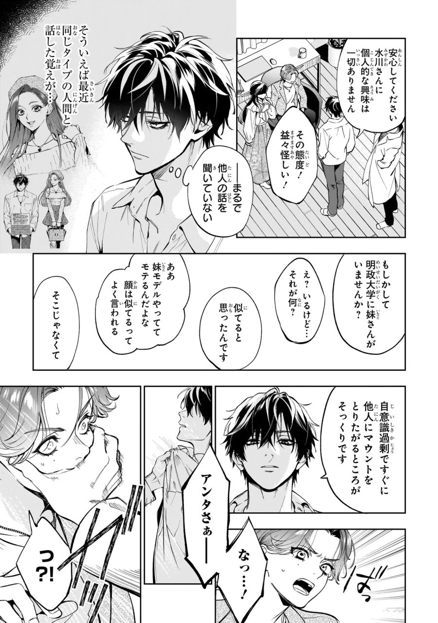 心霊探偵八雲 INITIAL FILE 思考のバイアス 第2.2話 - Page 5