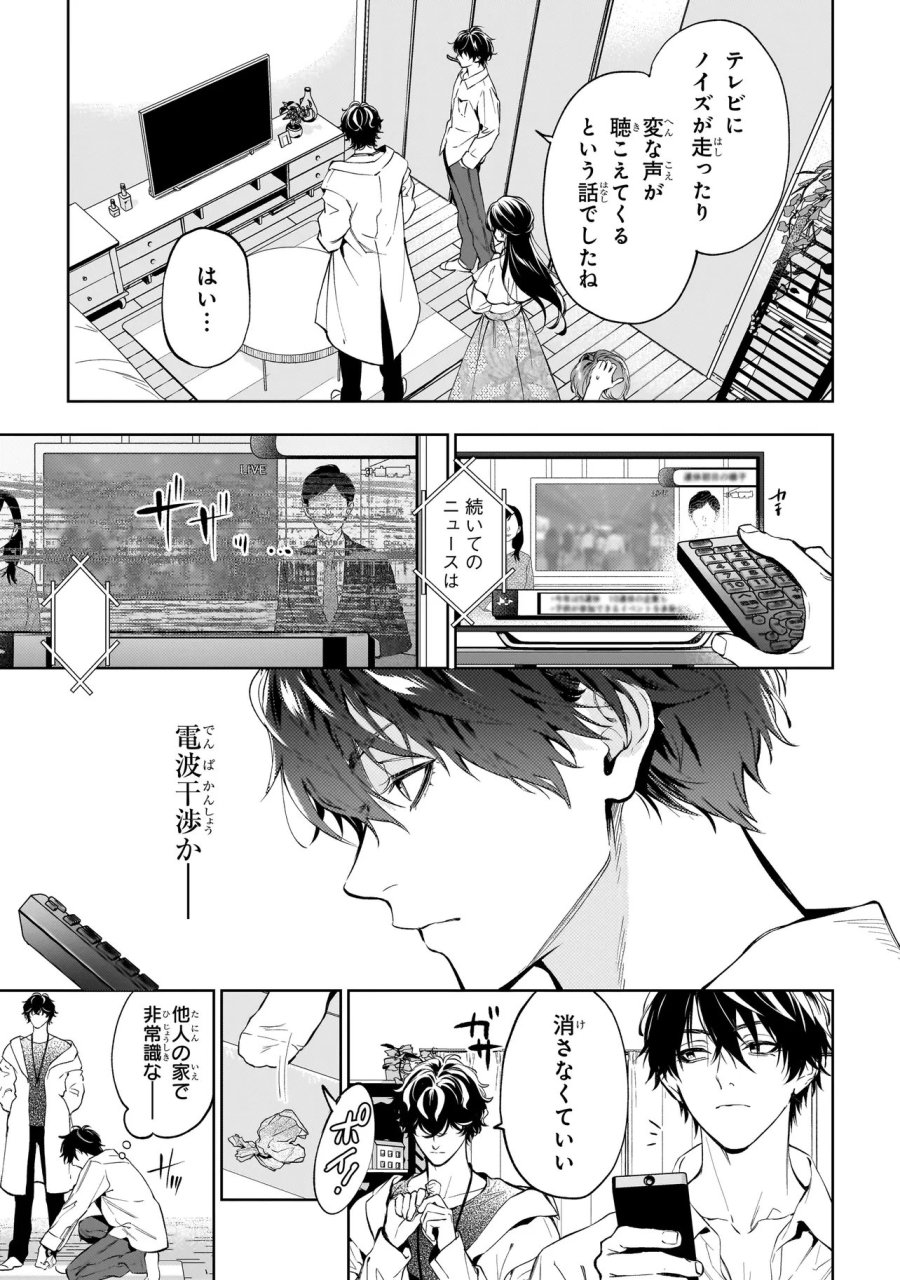 心霊探偵八雲 INITIAL FILE 思考のバイアス 第2.2話 - Page 7