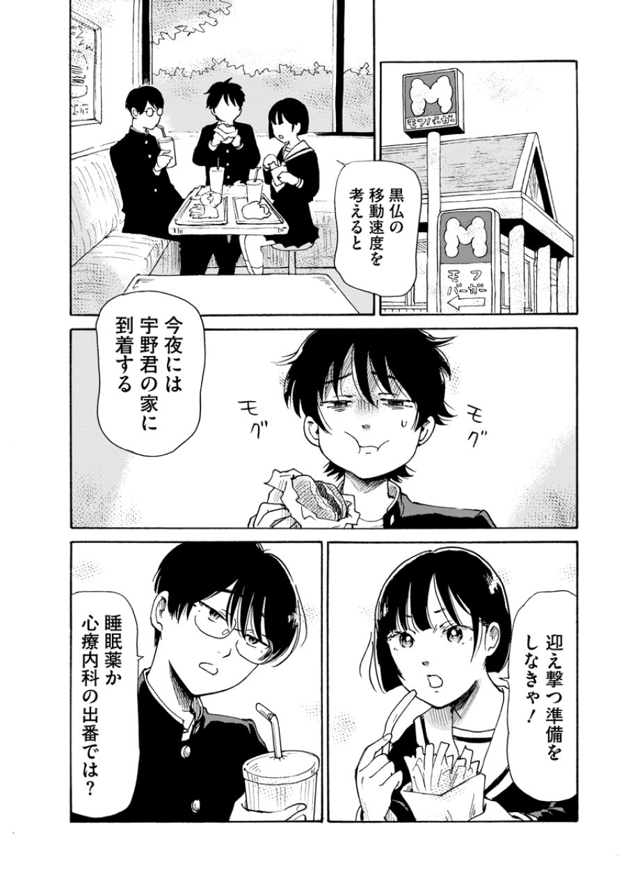 怪怪ギギギギギ 第13話 - Page 10