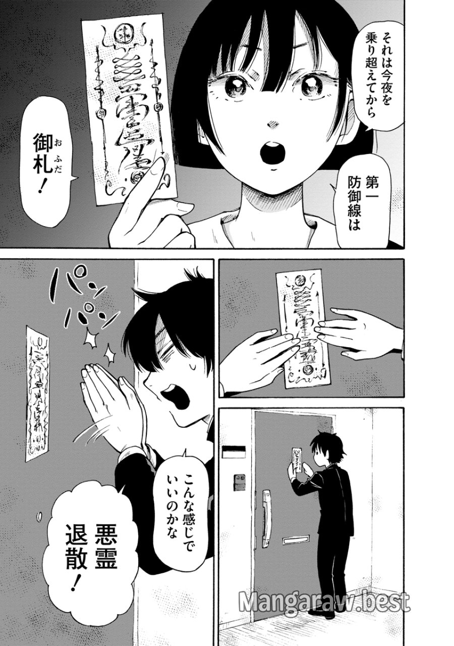 怪怪ギギギギギ 第13話 - Page 11