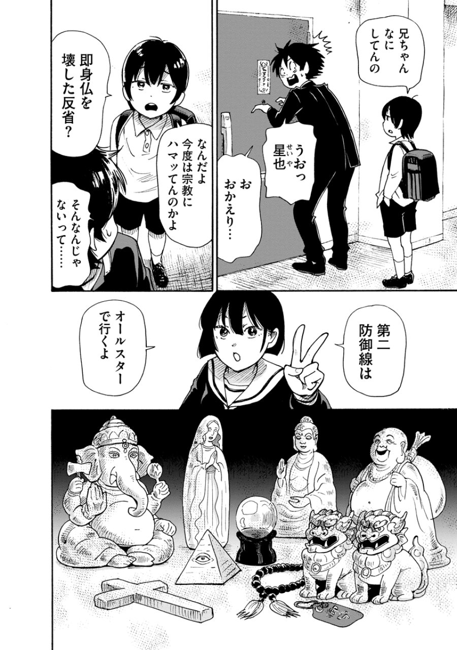 怪怪ギギギギギ 第13話 - Page 12