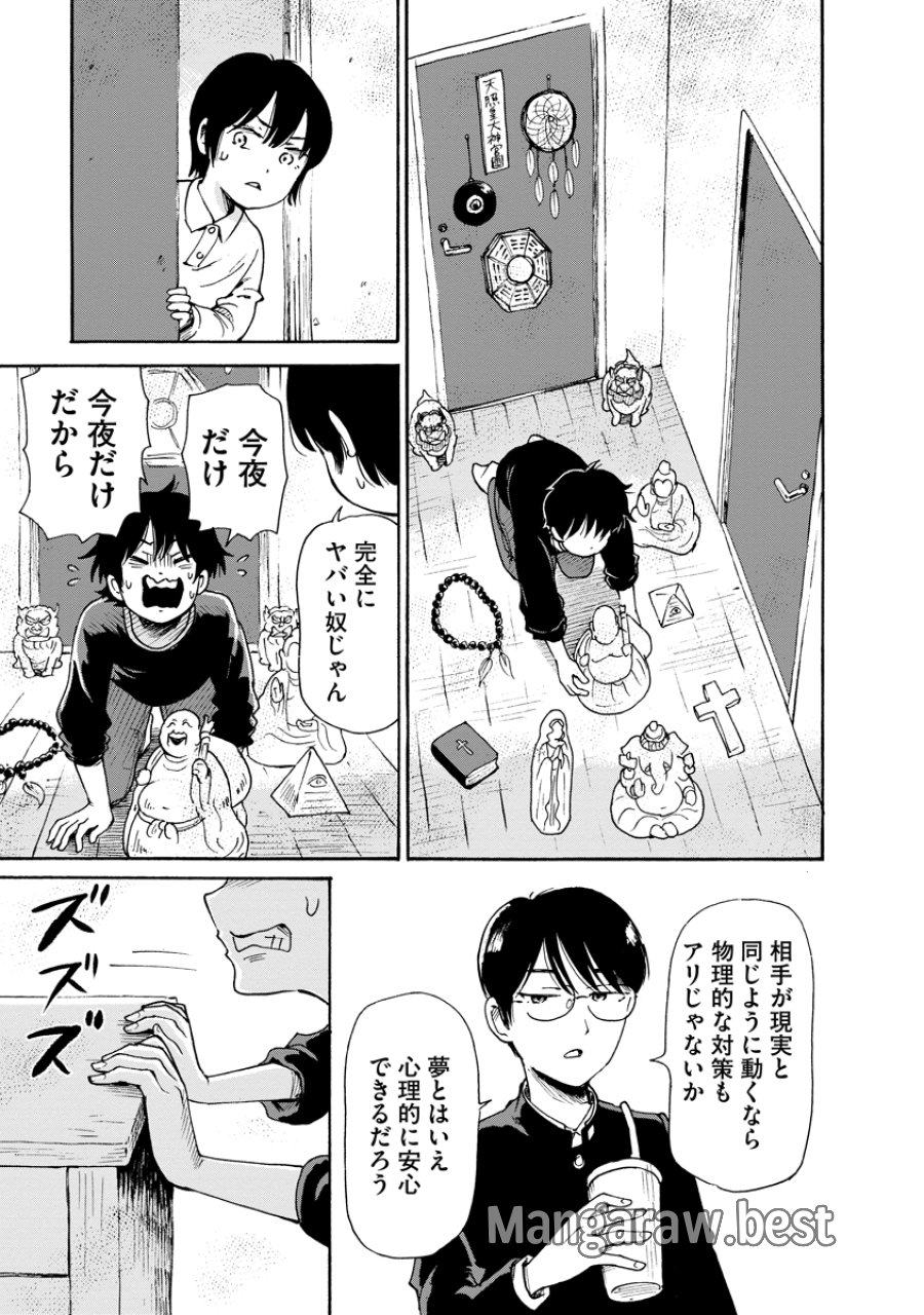 怪怪ギギギギギ 第13話 - Page 13