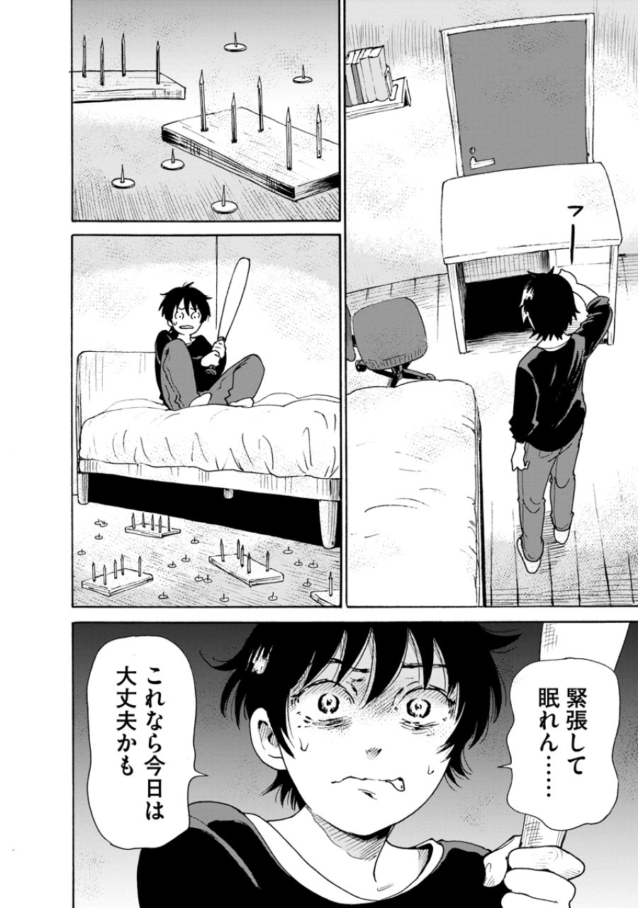 怪怪ギギギギギ 第13話 - Page 14