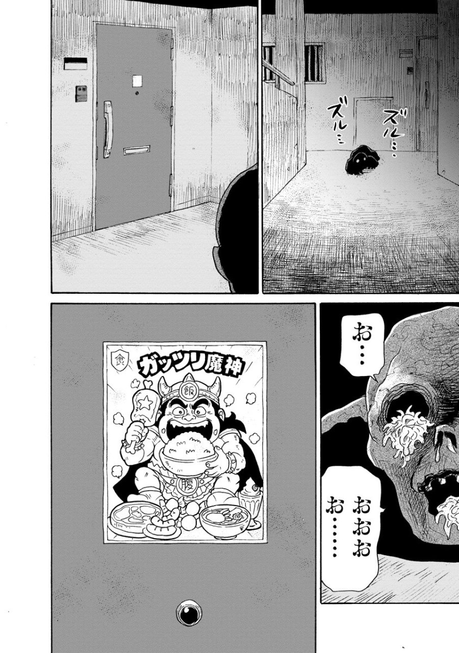 怪怪ギギギギギ 第13話 - Page 16