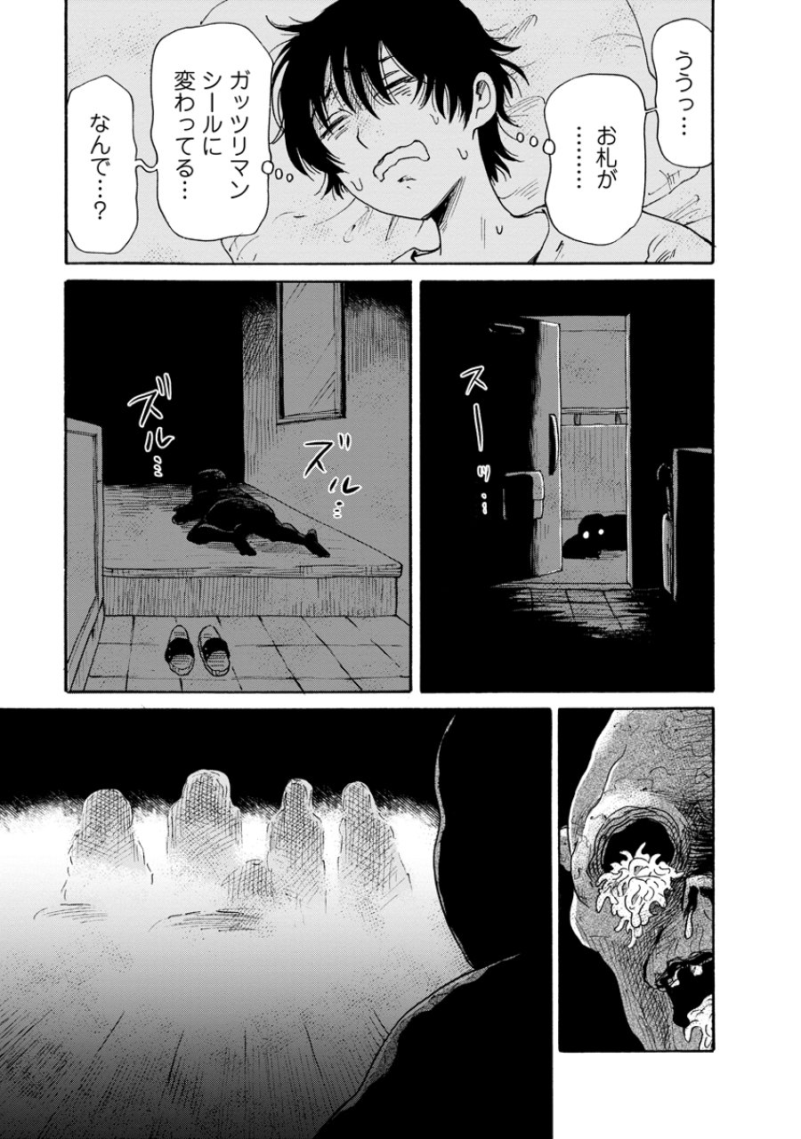 怪怪ギギギギギ 第13話 - Page 17