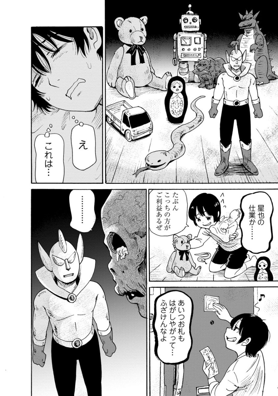 怪怪ギギギギギ 第13話 - Page 18