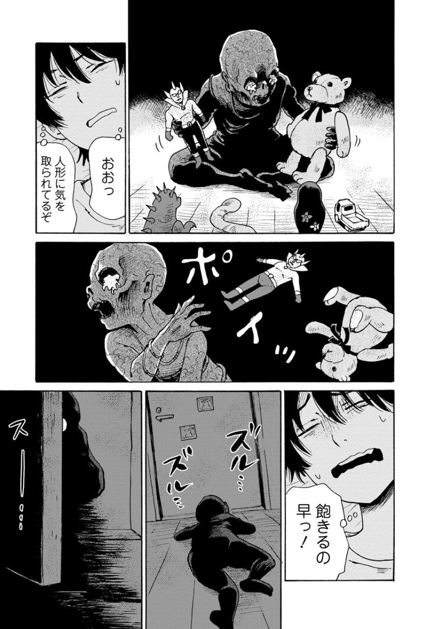 怪怪ギギギギギ 第13話 - Page 19