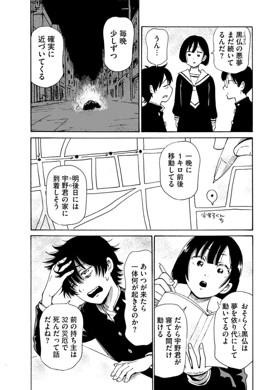 怪怪ギギギギギ 第13話 - Page 2