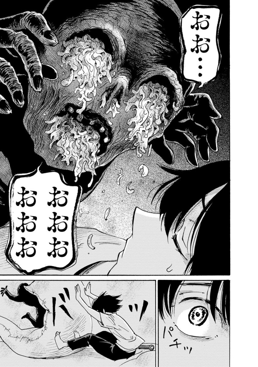 怪怪ギギギギギ 第13話 - Page 21