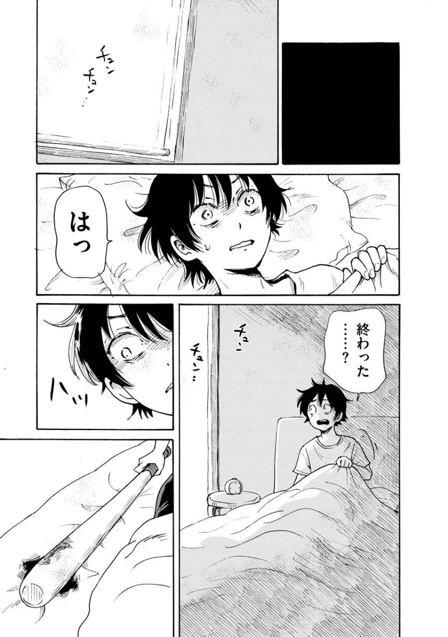 怪怪ギギギギギ 第13話 - Page 23