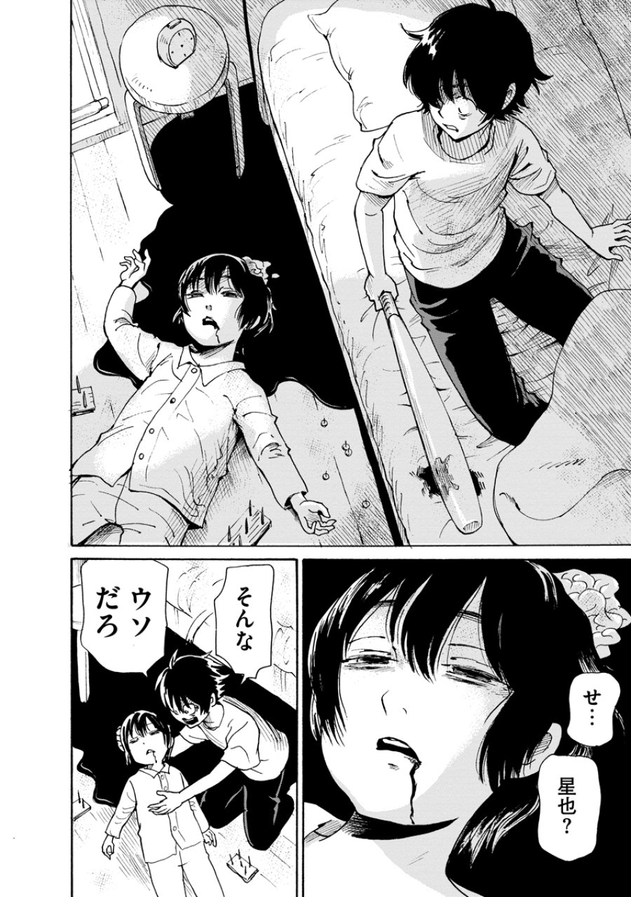 怪怪ギギギギギ 第13話 - Page 24