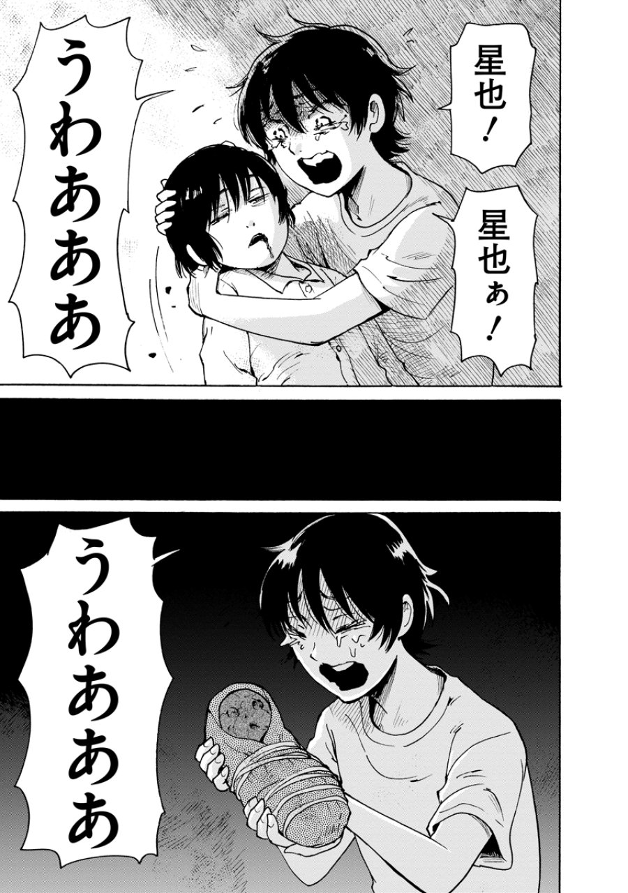 怪怪ギギギギギ 第13話 - Page 25