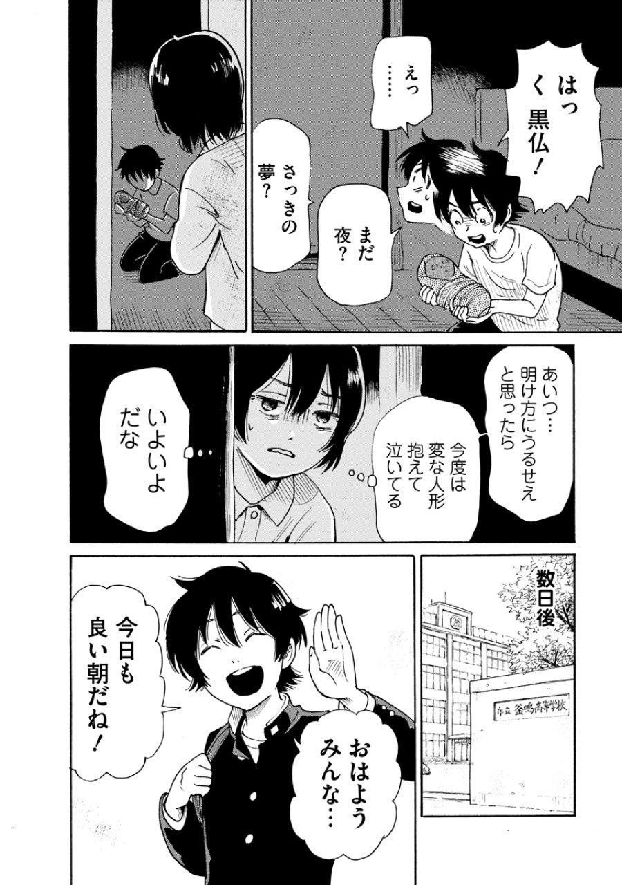怪怪ギギギギギ 第13話 - Page 26