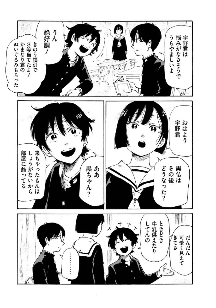 怪怪ギギギギギ 第13話 - Page 27