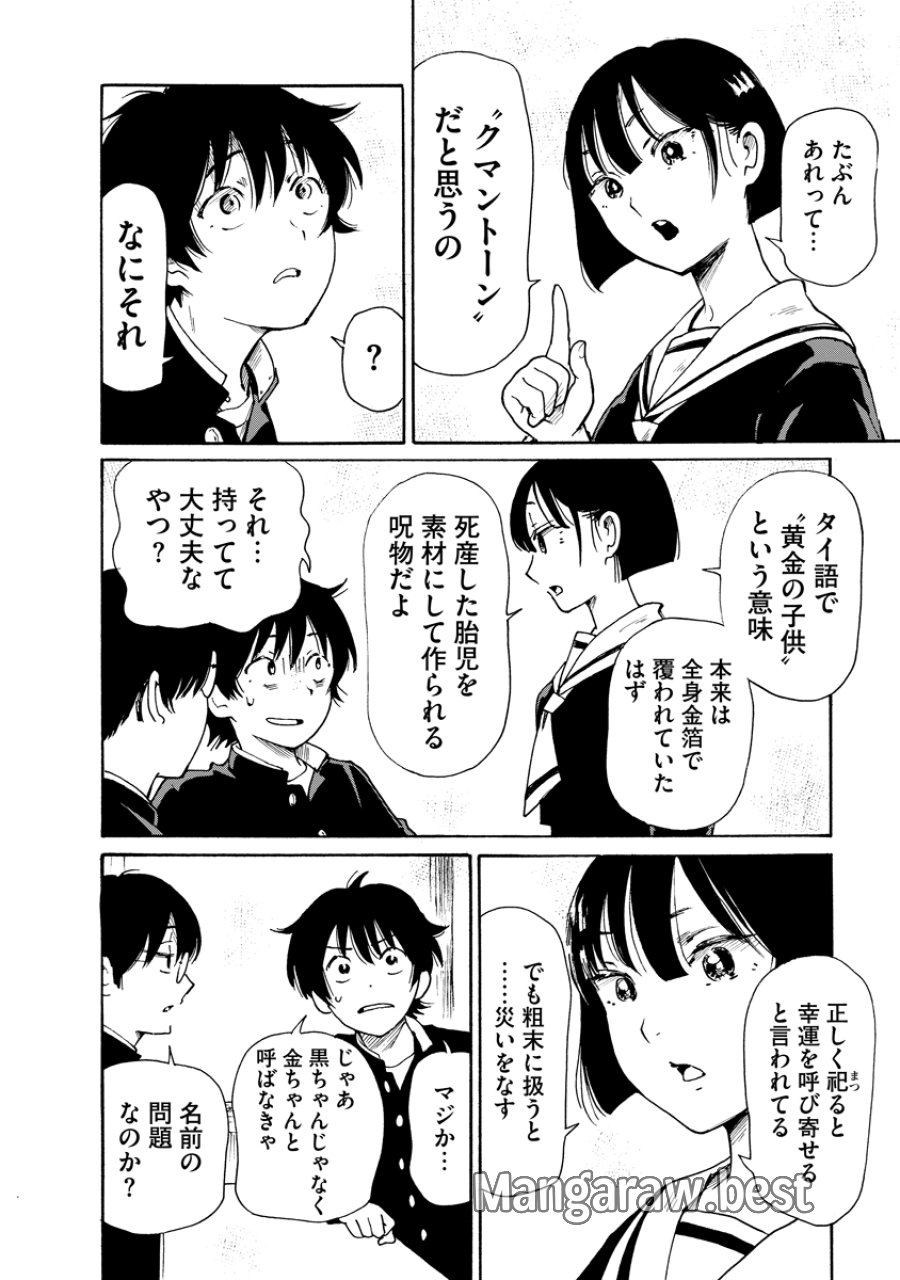 怪怪ギギギギギ 第13話 - Page 28