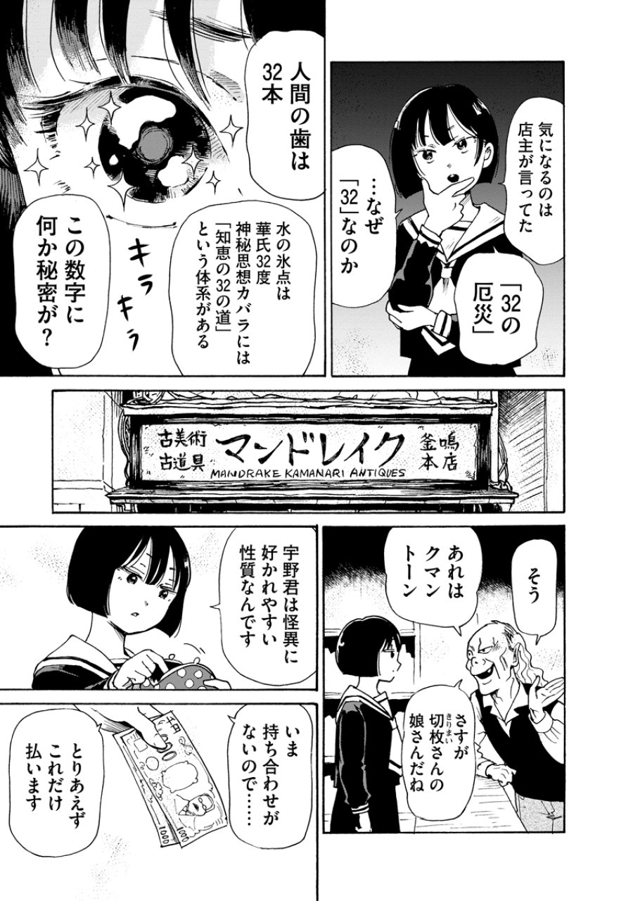 怪怪ギギギギギ 第13話 - Page 29