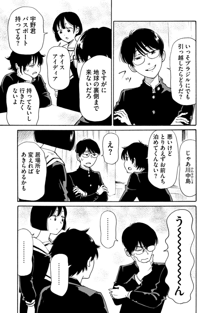 怪怪ギギギギギ 第13話 - Page 3