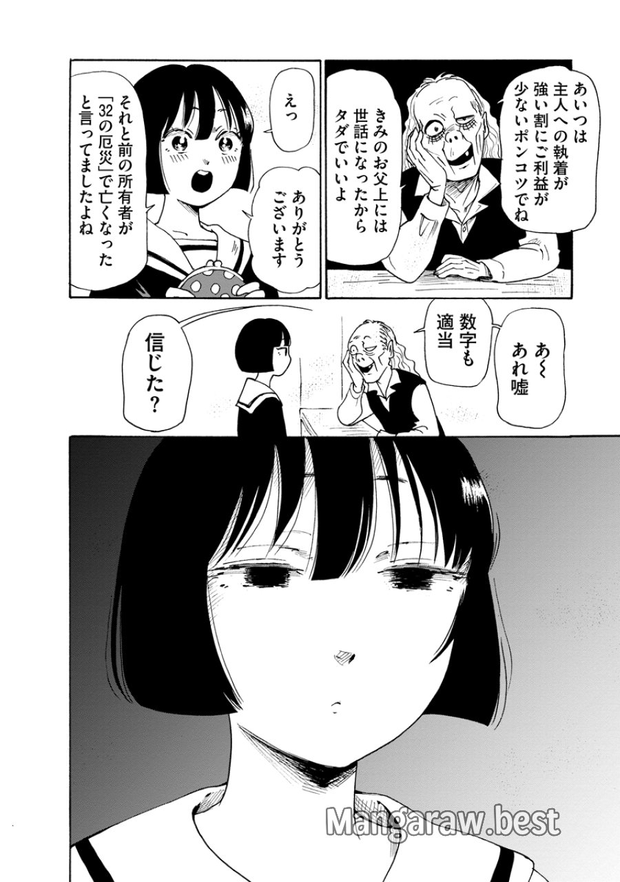 怪怪ギギギギギ 第13話 - Page 30